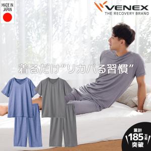 リカバリーウェア ベネクス VENEX メンズ 上下セット 半袖 Vネック ひざ下丈パンツ コンフォートクール 疲労回復 パジャマ ルームウェア