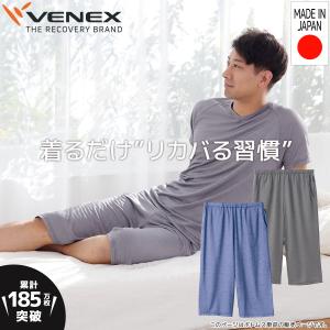 リカバリーウェア ベネクス VENEX メンズ ひざ下丈パンツ コンフォートクール ルームウエア 部屋着 疲労回復 快眠パジャマ｜venex-j