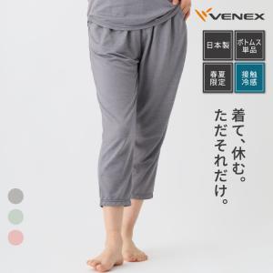 リカバリーウェア ベネクス VENEX レディース 8分丈テーパードパンツ コンフォートクール ボトムス ルームウエア 快眠 パジャマ 疲労回復｜VENEX公式 Yahoo!店