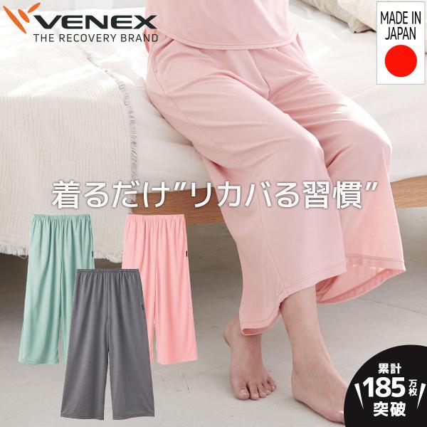 リカバリーウェア ベネクス VENEX レディース ガウチョパンツ コンフォートクール ボトムス ル...