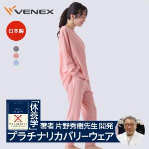 リカバリーウェア ベネクス レディース 上下セット 接触冷感 高通気 パジャマ 長袖サイドスリットロングスリーブ ロングテーパードパンツ リカバリークール＋