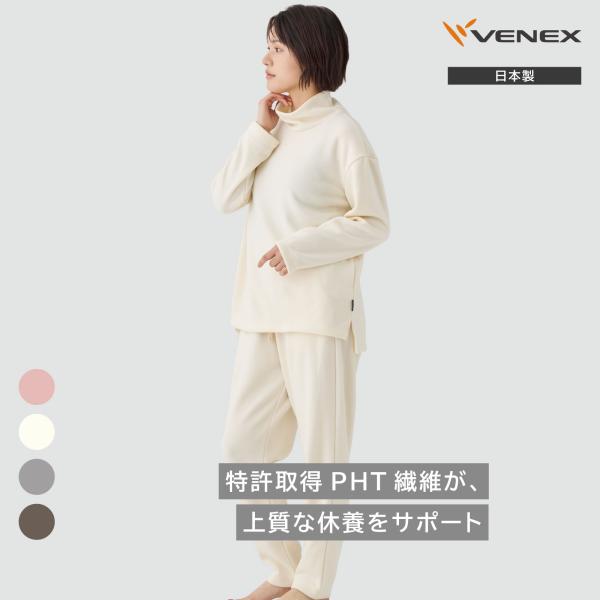 リカバリーウェア ベネクス VENEX レディース 上下セット 長袖 オフタートルネック テーパード...