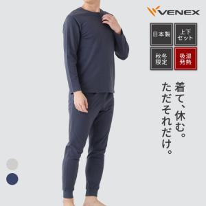 リカバリーウェア ベネクス VENEX メンズ 上下セット 長袖 クルーネック ロングパンツ コンフォートタッチ｜venex-j