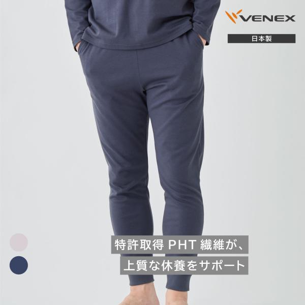 リカバリーウェア ベネクス VENEX メンズ ジョガーパンツ コンフォートタッチ ルームウエア 起...