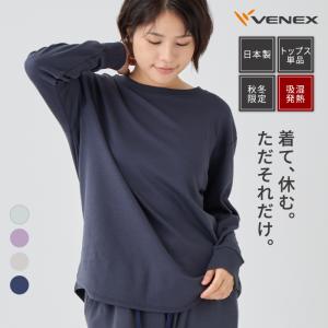 リカバリーウェア ベネクス VENEX レディース 長袖 クルーネック コンフォートタッチ ルームウエア 起毛｜venex-j