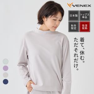 リカバリーウェア ベネクス VENEX レディース 長袖 ハイネック コンフォートタッチ ルームウエア 起毛の商品画像