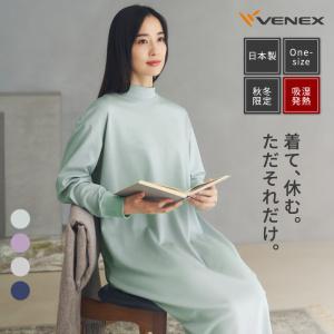 リカバリーウェア ベネクス VENEX レディース コンフォートタッチ ワンピース ルームウエア 部屋着 起毛 回復 パジャマ 快眠 疲労｜venex-j