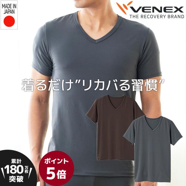 リカバリーウェア ベネクス VENEX メンズ 半袖 Tシャツ Vネック おうちインナー 肌着