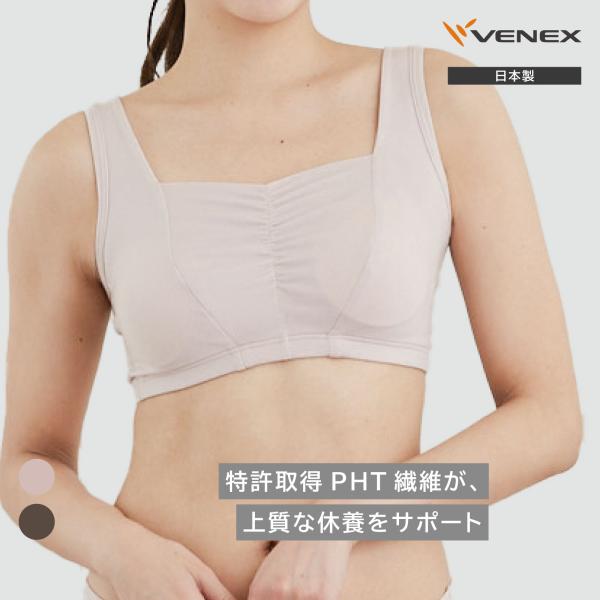 リカバリーウェア ベネクス VENEX レディース ナイトブラ おうちインナー シャーリングブラ パ...