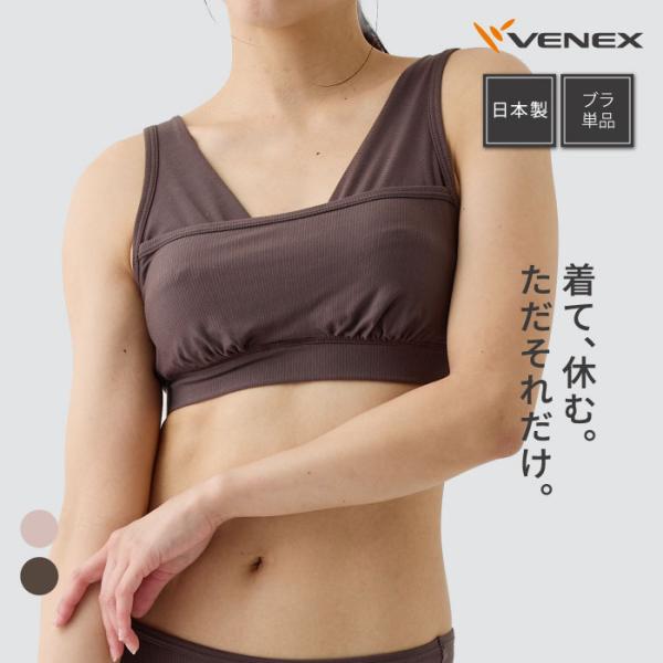 リカバリーウェア ベネクス VENEX ナイトブラおうちインナー ギャザリングブラ パッド付き ノン...