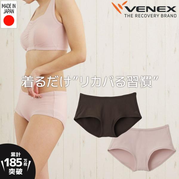 リカバリーウェア ベネクス VENEX レディース ショーツ おうちインナー ゴムなしショーツ