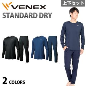 VENEX メンズ スタンダードドライ ロング上下セット ベネクス リカバリーウェア メッシュ素材