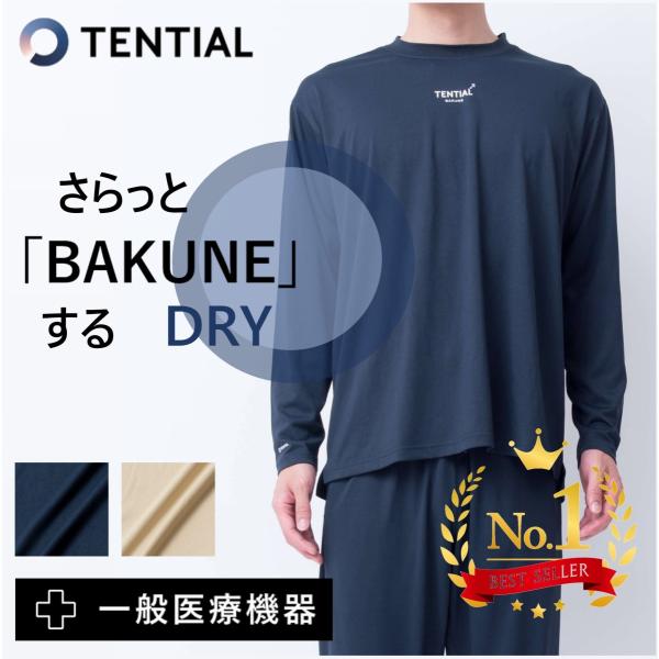 リカバリーウェア BAKUNE DRY LONG バクネ ドライ 長袖Tシャツ 疲労回復 一般医療機...