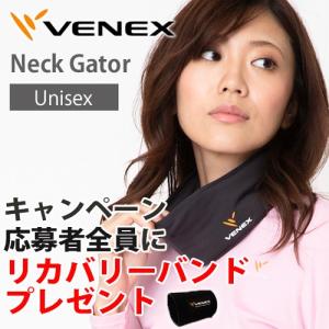 VENEX ネックゲイター ベネクス リカバリーウェア 首こり 肩こり ネックウォーマー 休息専用 疲労回復