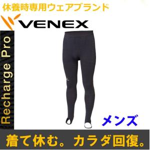 VENEX メンズ リチャージPro ロングタイツ ベネクス リカバリーウェア 休息専用 疲労回復