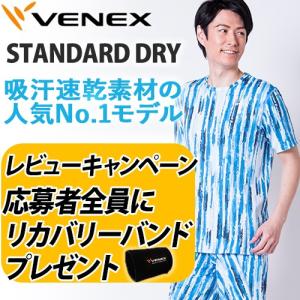 VENEX メンズ スタンダードドライ ショートスリーブ T 迷彩柄 ベネクス リカバリーウェア ペイントストライプブルー メッシュ素材 休息専用 疲労回復