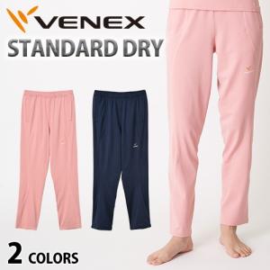 VENEX レディース スタンダードドライ ロングパンツ ベネクス リカバリーウェア メッシュ素材 休息専用 疲労回復