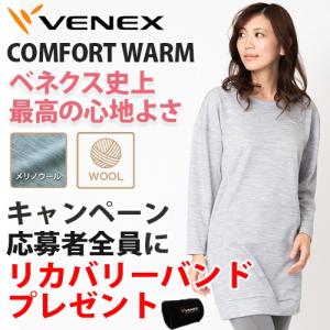 VENEX レディース コンフォートウォーム ロングスリーブ チュニック ベネクス リカバリーウェア 天然素材 ウール 休息専用 疲労回復