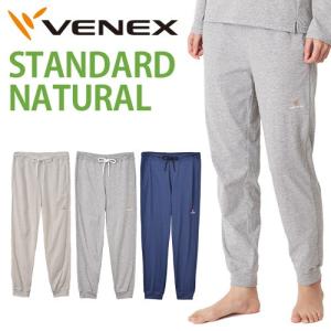 VENEX レディース スタンダードナチュラル ロングパンツ  ベネクス リカバリーウェア 天然素材 コットン 綿 休息専用 疲労回復