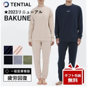 ★2023リニューアル版★BAKUNE バクネ リカバリーウェア ロング 上下セット ロングスリーブ パンツ スウェット 疲労回復 一般医療機器