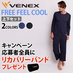 VENEX メンズ フリーフィールクール ロングスリーブ ステテコ 上下セット ベネクス リカバリーウェア メッシュ素材 ひんやり 暑さ対策