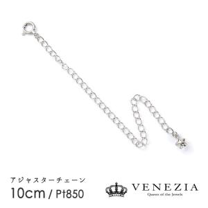 アジャスターチェーン 5cm Pt850 プラチナ チャーム付き 延長 パーツ