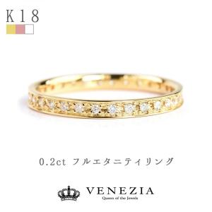 エタニティリング ダイヤモンド 天然石 リング K18 ドットデザイン 0.1