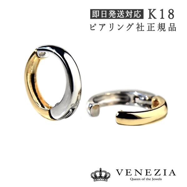 ピアリング K18 甲丸 イヤリング リバーシブル 正規品 ピアリング社 即日発送対応（休業日を除く...