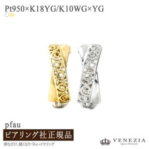 クロス ピアリング 正規品 K18YG Pt950 K10 WG YG コンビ リバーシブル フープ pfau プファオ  イヤリン[pieg0086]