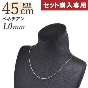 セット購入専用】【単品購入不可】Pt850 プラチナ ベネチアンチェーン