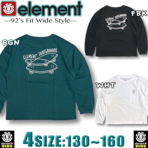 最短翌日配達 エレメント キッズ ELEMENT ロンT 長袖Tシャツ アウトレット スケボー ブラ...