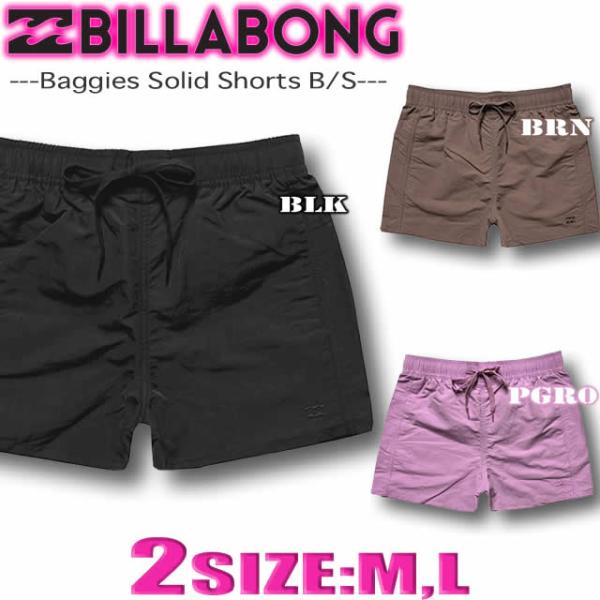 最短翌日配達 ビラボンサーフパンツ レディース ボードショーツ BILLABONG シンプル 水着シ...