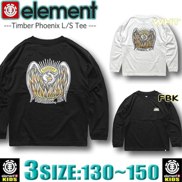 最短翌日配達 エレメント キッズ ELEMENT ロンT ロングスリーブ 長袖Tシャツ ドロップショ...