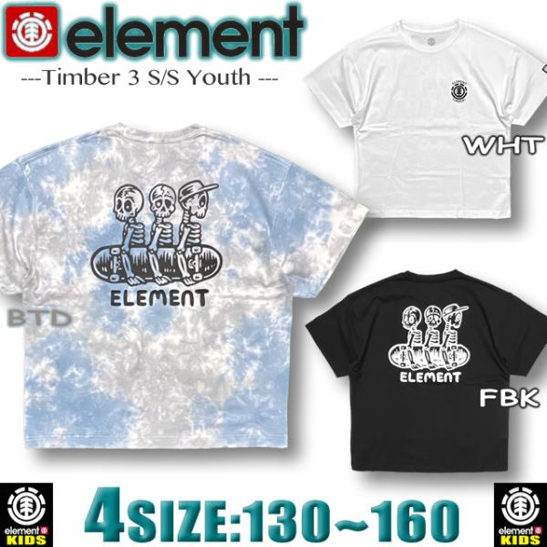 最短翌日配達 エレメント キッズ ELEMENT 半袖 Tシャツ ドロップショルダー アウトレット ...
