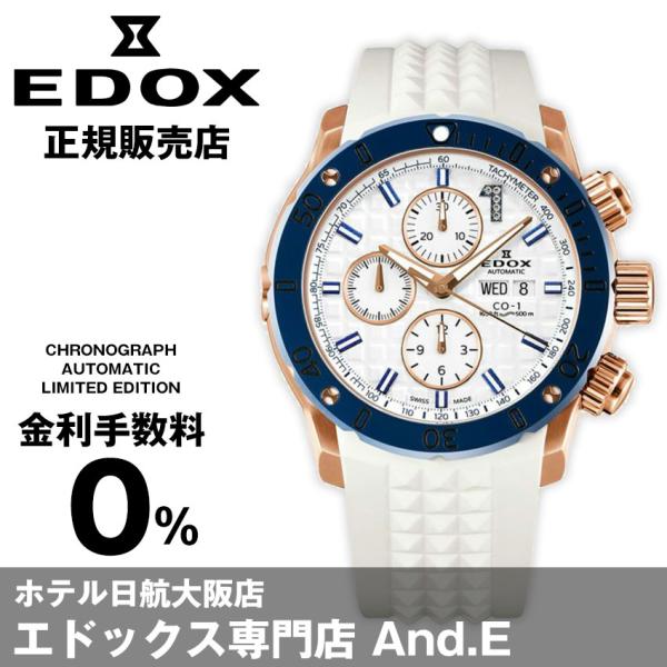 エドックス腕時計 クロノオフショア1 クロノグラフ オートマチック リミテッドエディション CHRO...