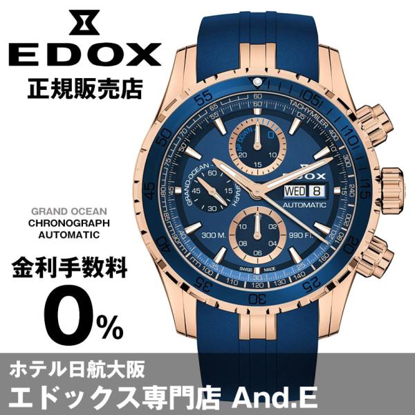 エドックス腕時計 グランドオーシャン クロノグラフ オートマティック GRAND OCEAN CHR...