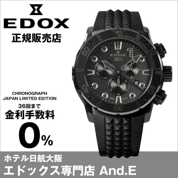 エドックス腕時計 クロノオフショア1 クロノグラフ ジャパン リミテッド エディション JAPAN ...