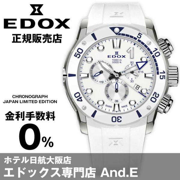 エドックス腕時計 クロノオフショア1 クロノグラフ ジャパン リミテッド エディション CHRONO...