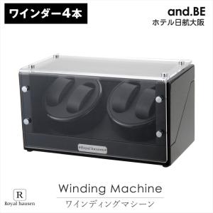 ワインディングマシーン 8本巻 + 5本収納 自動巻き 腕時計 ロイヤル