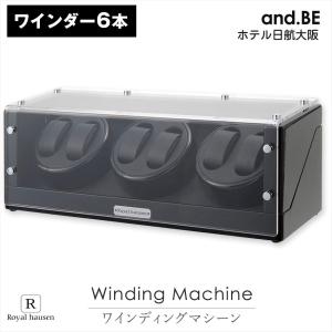 ワインディングマシーン 8本巻 + 5本収納 自動巻き 腕時計 ロイヤル