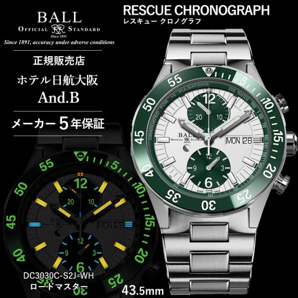 正規品 ボールウォッチ 時計 RESCUE CHRONOGRAPH レスキュー クロノグラフ ロード...