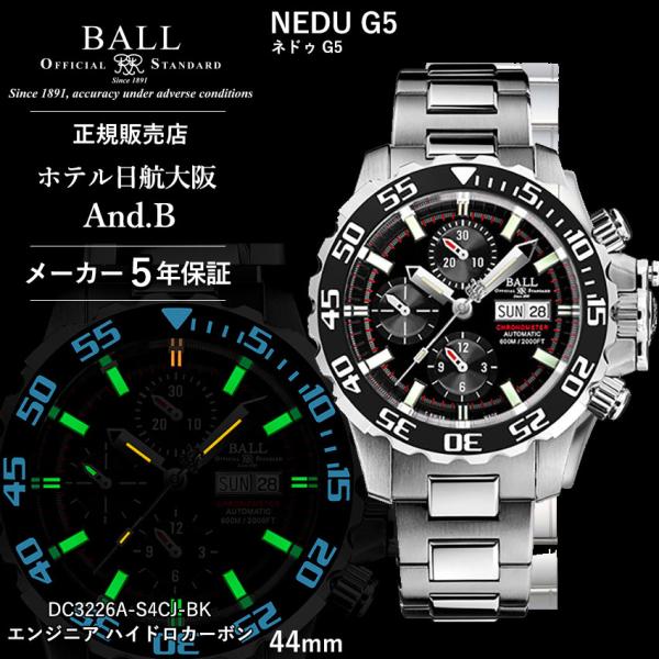 ボールウォッチ 時計 NEDU G5 ネドゥG5 エンジニア ハイドロカーボン 腕時計 メンズ BA...