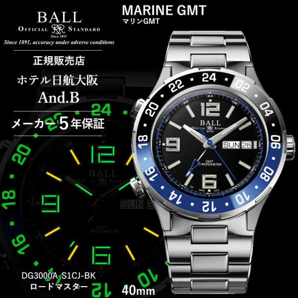 正規品 ボールウォッチ 時計 MARINE GMT マリンGM ロードマスター 腕時計 メンズ BA...