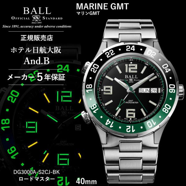 正規品 ボールウォッチ 時計 MARINE GMT マリンGMT ロードマスター 腕時計 メンズ B...