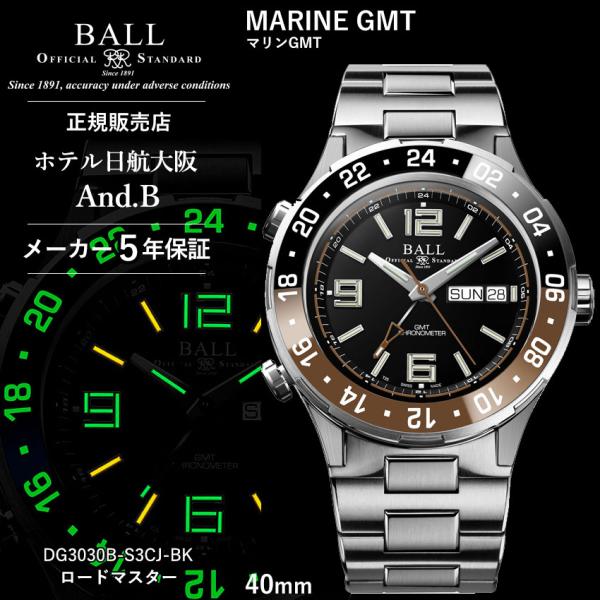 正規品 ボールウォッチ 時計 MARINE GMT マリンGM ロードマスター 腕時計 メンズ BA...