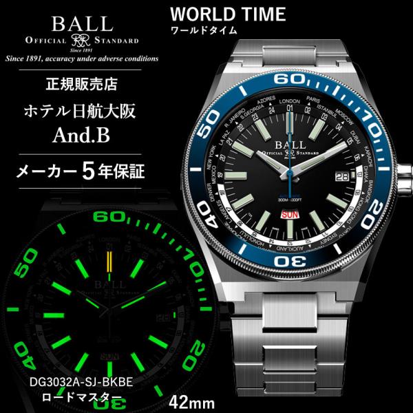 正規品 ボールウォッチ 時計 WORLD TIME ワールドタイム ロードマスター 腕時計 メンズ ...