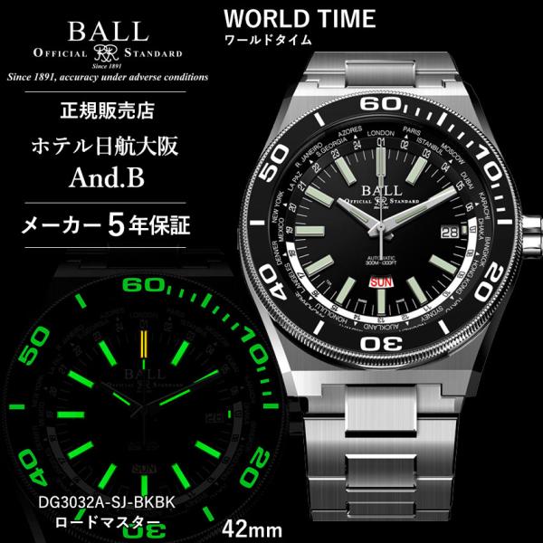 正規品 ボールウォッチ 時計 WORLD TIME ワールドタイム ロードマスター 腕時計 メンズ ...