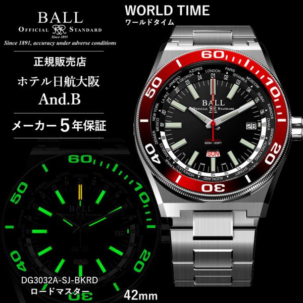 正規品 ボールウォッチ 時計 WORLD TIME ワールドタイム ロードマスター 腕時計 メンズ ...