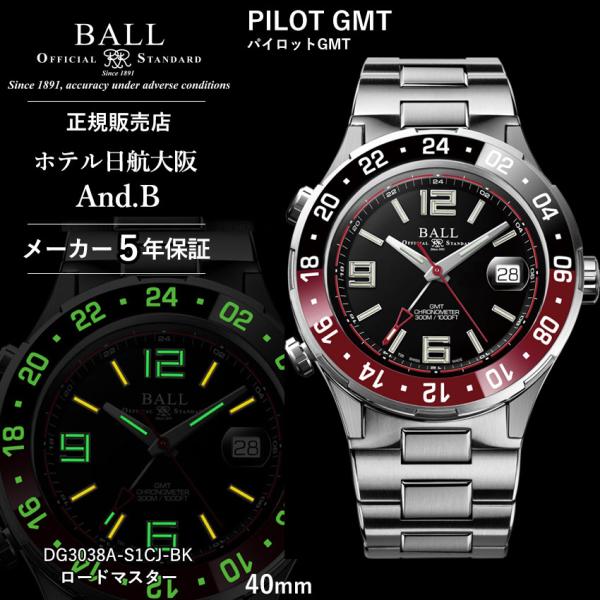 正規品 ボールウォッチ 時計 PILOT GMT パイロットGMT ロードマスター 腕時計 メンズ ...