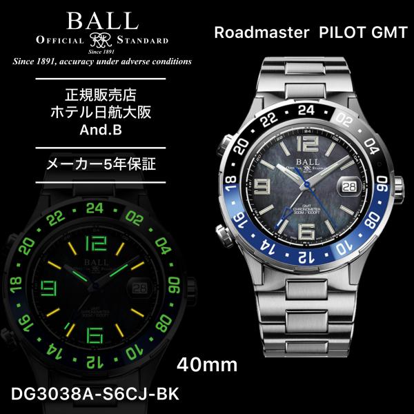 正規品 ボールウォッチ 時計 PILOT GMT パイロットGMT （日本限定100本）ロードマスタ...